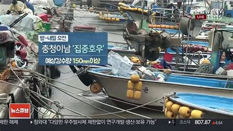 날씨 밤부터 충청이남 집중호우150㎜ 이상 동영상 Dailymotion