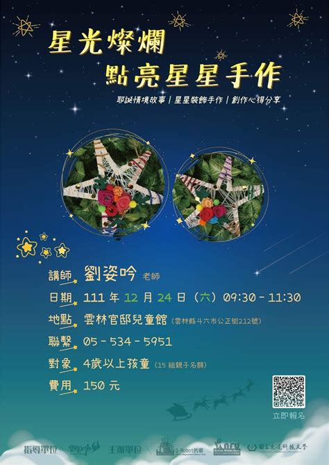 情報 斗六 1224星星手作 看板 Yunlin 批踢踢實業坊