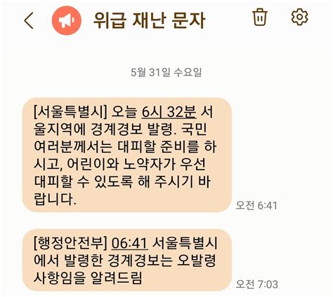 속보 행안부 “서울시 6시41분 발령 경계경보는 오발령 사항” 헤럴드경제