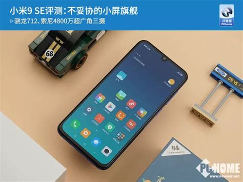 小米9 Se评测：不妥协的小屏旗舰 Ofweek电子工程网