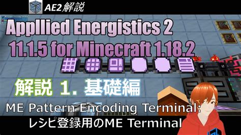 Applied Energistics 2 Ae2 解説 Part 1 基礎編 Minecraft 1 18 2 Youtube