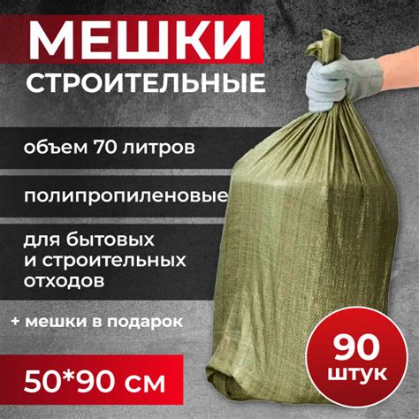 Мешки строительные 50x90 см зеленые 90 шт SAMGRUPP - купить с доставкой ...