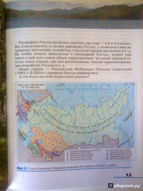 Книга: География. География России. Природа и население. 8 класс ...
