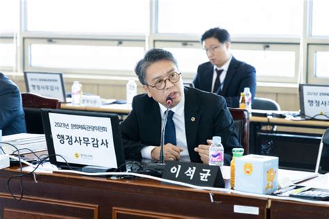 행감인물 이석균 경기도의회 문체위 의원 피감 기관 감사 인사 눈길