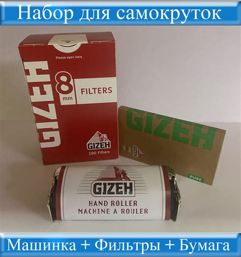 Набор для самокруток Gizeh / Машинка закруточная для скручивания ...