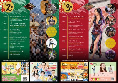 第60回すすきの祭りパンフレット すすきの観光協会オフィシャルサイトへようこそ！