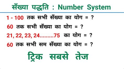 Number System सँख्या पद्धति ट्रिक सबसे तेज Railway Ntpc Ssc