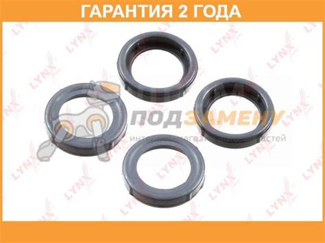 Купить Сальник свечного колодца LYNX / SG1886 в Находке по цене: 700 ...