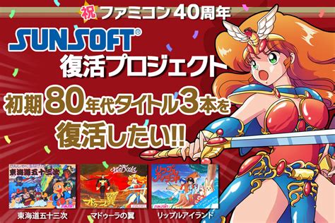 Sunsoft Plans Crowdfunding Campaign To Port Three Famicom Titles To