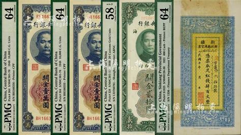 纸币4枚，详分：中央银行关金1930年美钞版贰拾圆、1948年中央厂壹万圆2枚连号；新疆财政厅库官票1921年红钱肆百文，北京财政部印刷局制