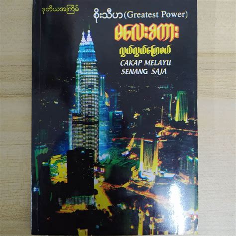 Burmese-Malay speaking book / Burmese Book | Lazada