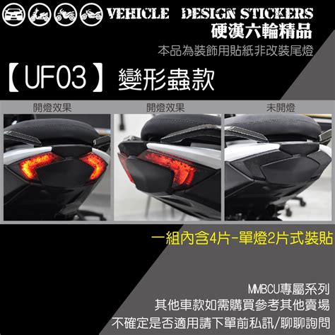 【硬漢六輪精品】 Sym Mmbcu 158 尾燈造型貼 版型免裁切 機車貼紙 機車彩貼 彩貼 蝦皮購物