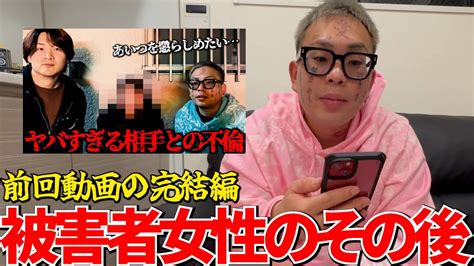 【不倫解決編】不倫がバレた男の結末。 顔面ニキ 浮気調査 不倫 Youtube