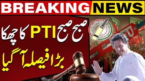 Pti S Another Big Victory Court Made First Huge Decision For Pti