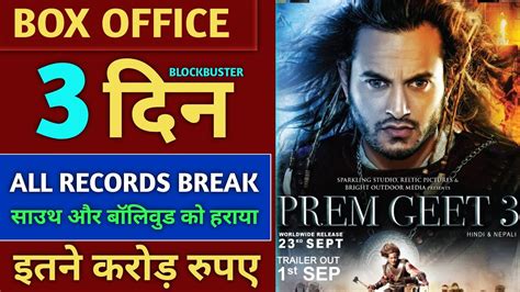 Prem Geet Box Office Collection Prem Geet Rd Day Collection Prem