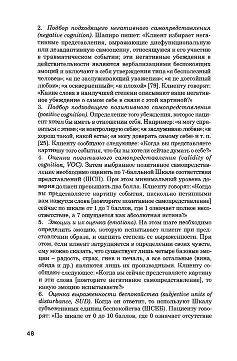 Руководство по EMDR/ДПДГ - Власов Н.А. - 2020