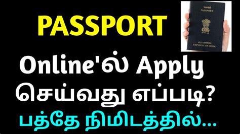 How To Apply Passport Online In Tamil Vishnuharan YouTube