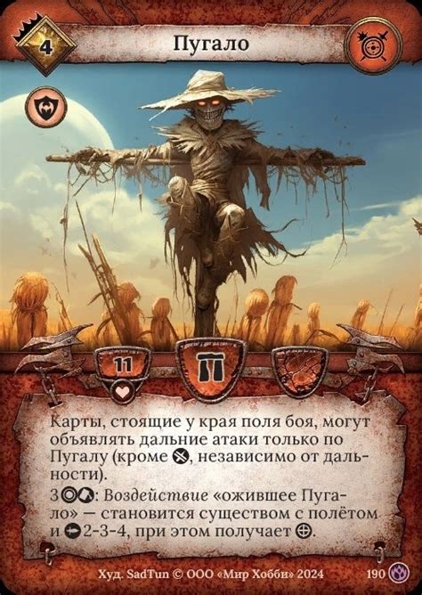 Пугало