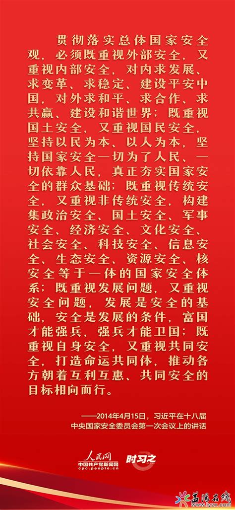 时习之 习近平这样推动筑牢国家安全人民防线 益阳对外宣传官方网站