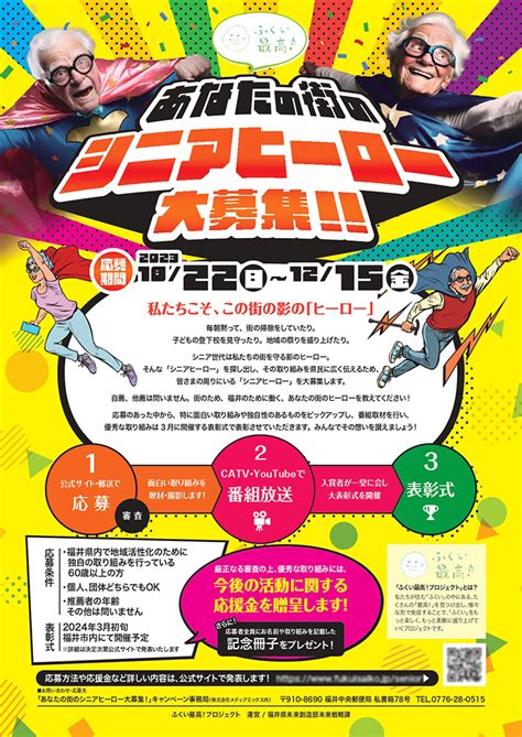 【ふくい最高！】福井県民全員参加型、みんなで「ふくい最高！」を叫ぼう！ 日々urala（ウララ）福井県のおすすめ情報