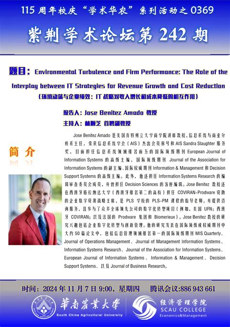 115周年校庆“学术华农”系列活动之0369：紫荆学术论坛第242期