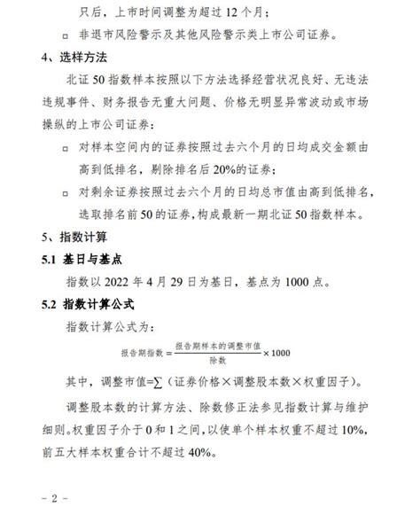 北交所发布北证50成份指数编制方案 股票频道 和讯网