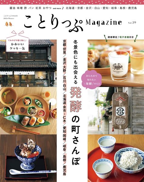 楽天ブックス ことりっぷマガジン Vol39 2024冬 昭文社 旅行ガイドブック 編集部 9784398297167 本