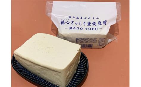 【定期便 全3回】まごとうふセット 沖縄県宮古島市｜ふるさとチョイス ふるさと納税サイト