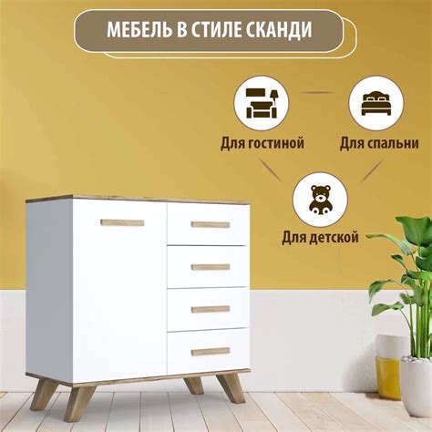 Комод Кураж Скандинавия, 90x40.4x89.6 см, 4 ящ. - купить по выгодной ...