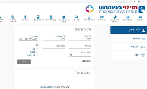 רמי לוי איך קונים באתר מדריך מפורט על רכישה באתר רמי לוי אונליין