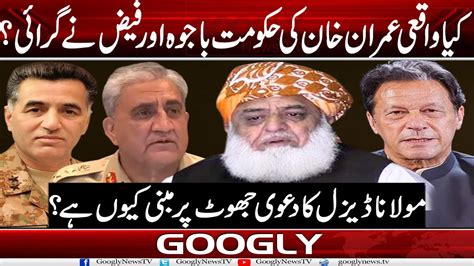 Maulana Fazal U Rehman Ka Imran Hakoomat Baray Dawa Jhoot Per Mabni