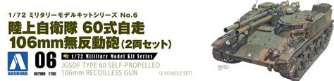 Aoshima Military Model Kit 172 Jgsdf Type 60 Self Propelled 106mm Rec