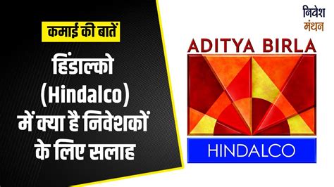 Hindalco Share Latest News Today Hindalco stock म कय ह नवशक