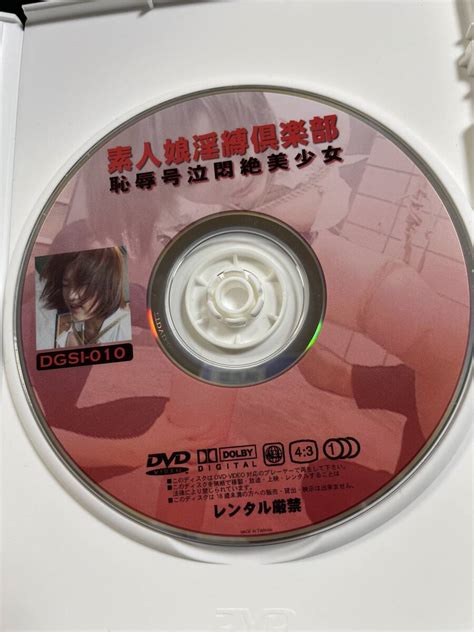 Yahoo オークション 【1円スタート】dvd 素人娘淫縛倶楽部 恥辱号泣