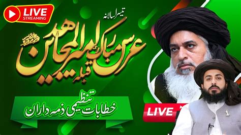 Live Saad Rizvi 3rd Annual Urs Ameer Ul Mujahideen Allama Khadim