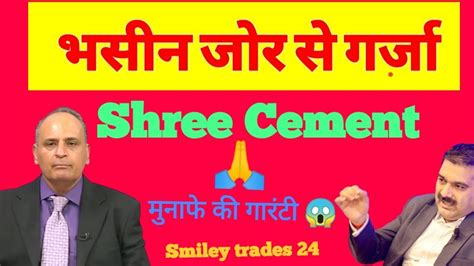 Shree Cement Share Latest News Shree Cement Share Latest News Shree