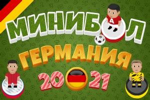Игры Минибол - Играйте на Двади