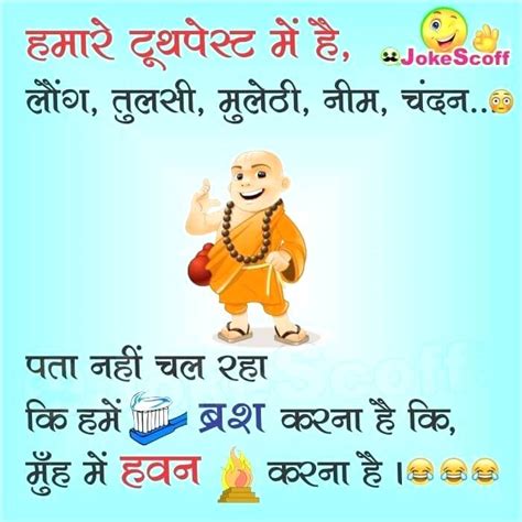 Funny Quotes Jokes In Hindi Good Morning Funny Toothpaste Taj Mahal