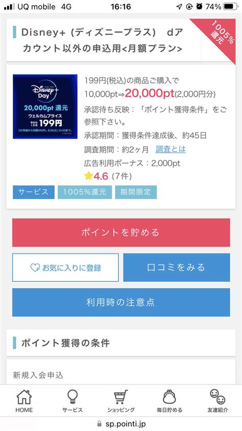 もふもふ ポイ活 on Twitter 脅威の1005パーセント還元 ω ﾊﾞｯ ディズニープラス199円で2000円