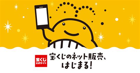 宝ニュース詳細｜宝ニュース【宝くじ公式サイト】