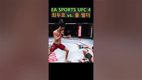 최두호 Vs 폴 펠더 Ea Sports™ Ufc® 4 Youtube