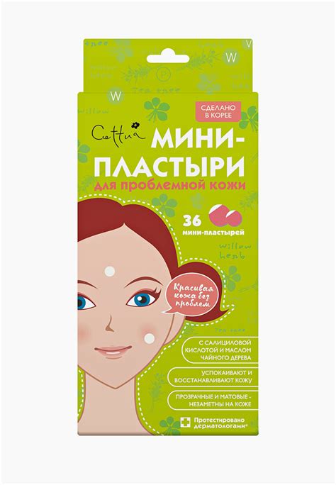 Патчи для лица Cettua для проблемной кожи, 36 шт., цвет: прозрачный ...