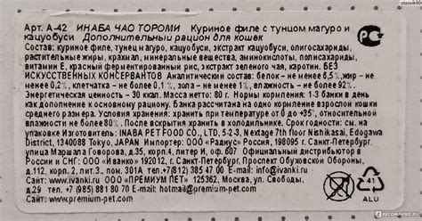 Корм для кошек Inaba CIAO консервы Куриное филе с тунцом магуро и ...