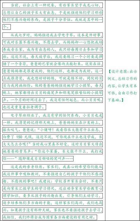 2019年最新部编版统编版小学三年级语文上册习作：我有一个想法 教学设计含教学反思及练习及答案备课word文档在线阅读与下载免费文档