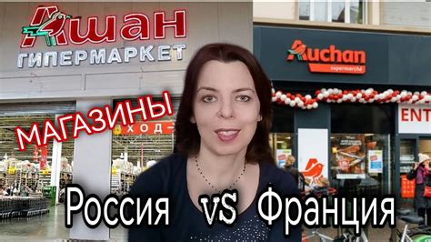 ФРАНЦИЯ AUCHAN РОССИЯ АШАН - СРАВНЕНИЕ - АССОРТИМЕНТ - ЦЕНЫ - КРУАССАНЫ ...