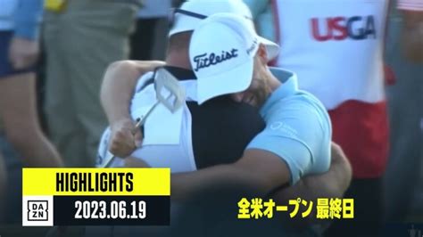 【全米オープン｜最終日｜ハイライト】ウィンダム・クラークがメジャー初優勝！｜2023 │ スキルアップ！ゴルフ