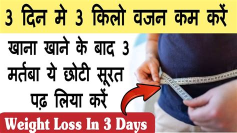 3 Dino Me 3 Kilo Wazan Kam Karne Ka Wazifa 3kg Weight Loss In 3 Days In Urfu Youtube