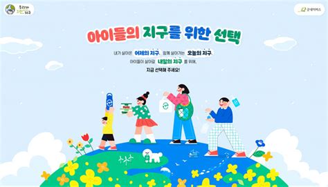 굿네이버스 기후위기 대응 캠페인 ‘아이들의 지구를 위한 선택 전개 더나은미래