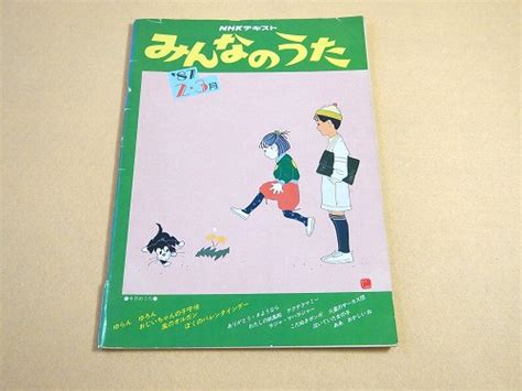 Nhkテキスト みんなのうた 1987年2・3月 福ほん堂 古本、中古本、古書籍の通販は「日本の古本屋」