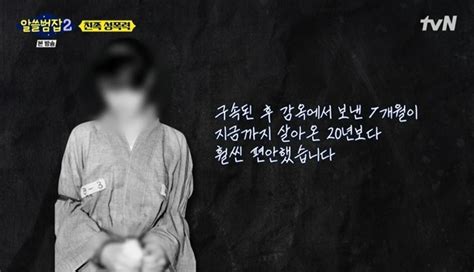 12살부터 성폭행 의붓父 살해한 딸 “감옥이 더 편안해” 알쓸범잡2 어제tv 손에 잡히는 뉴스 눈에 보이는 뉴스 뉴스엔